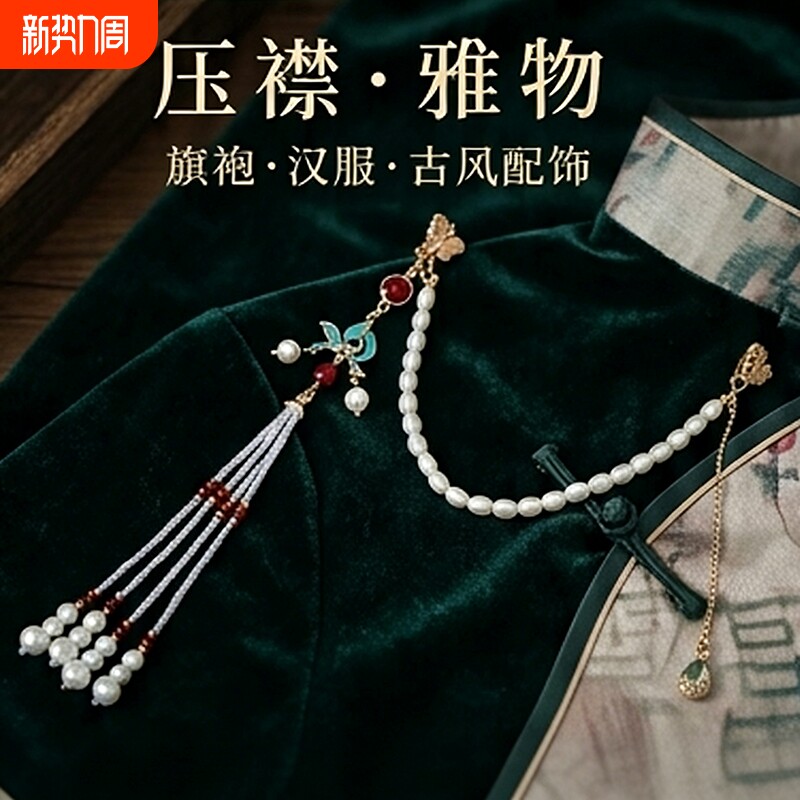 古风旗袍压襟中国风挂坠汉服配饰胸针吊坠腰佩流苏挂件别针配饰