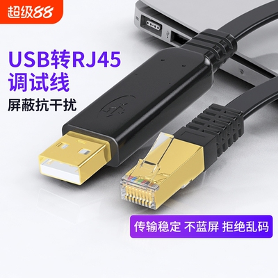 usb转console交换机调试线232配置线rj45控制转换器适用于思科华三h3c华为锐捷服务器路由器