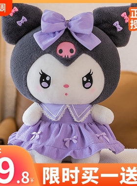 库洛米玩偶公仔毛绒玩具枕美乐蒂布娃娃女孩抱着睡觉生日礼物紫色