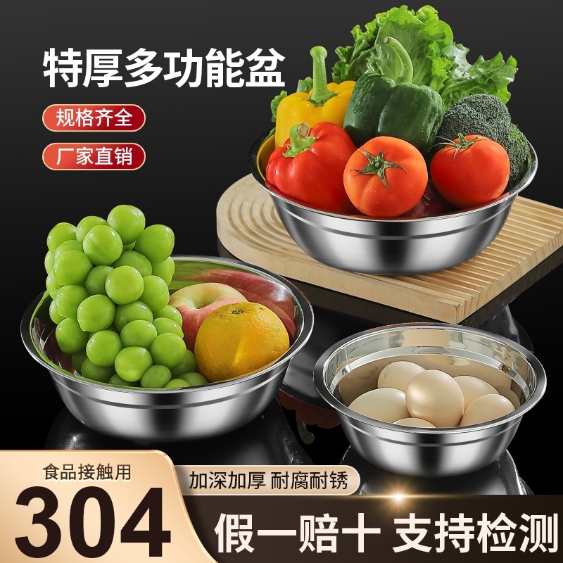 304加厚不锈钢汤盆面盆洗菜盆水果盆打蛋盆家用吃饭电磁炉专用盆,餐饮具,盆,淘宝优惠券,粉丝福利购,淘宝优惠卷