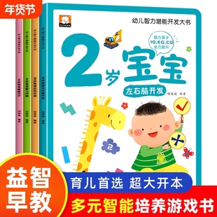 宝宝早教书左右脑绘本0到3岁一岁半两三岁书籍感官互动书婴儿幼儿启蒙认知儿童益智1-2-3岁全脑开发智力我123岁了思维逻辑训练书