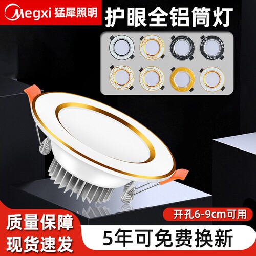 led嵌入式筒灯75mm开孔店铺商用防眩光超亮射灯超薄天花灯洞孔灯
