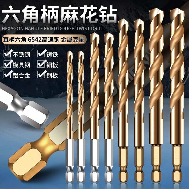 六角柄麻花钻头不锈钢专用高硬度打孔钢铁套装合金含钴钻头手电钻