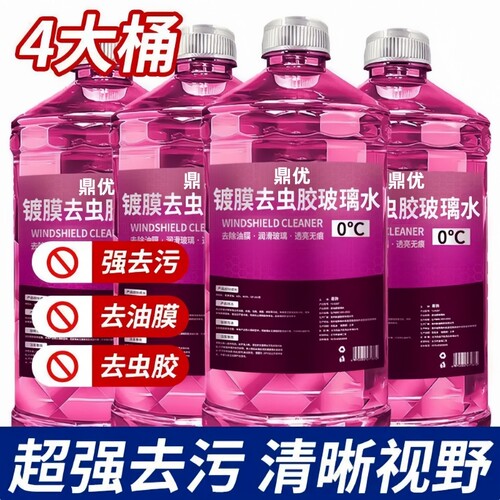 汽车玻璃水强力去污油膜四季通用