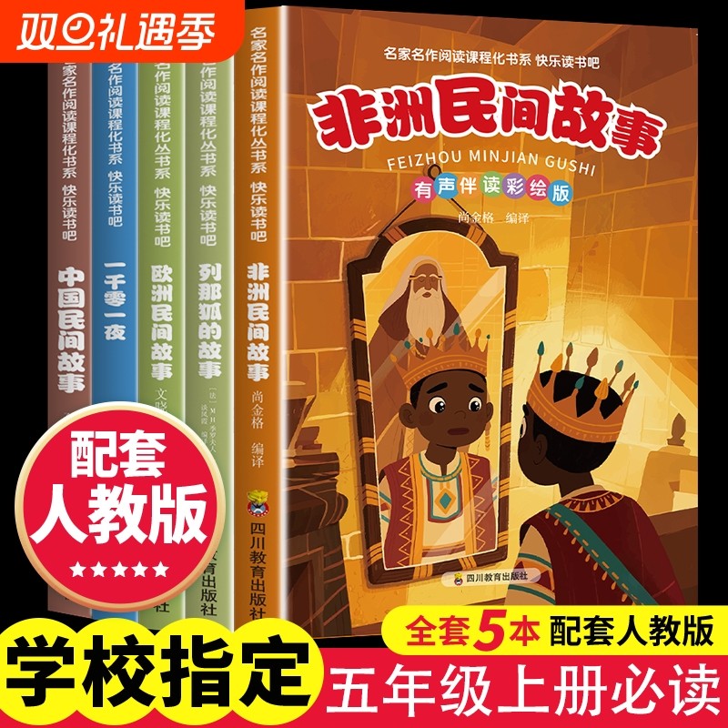 全5册快乐读书吧五年级上册3-6岁情商培养与训练 高情商书籍育儿