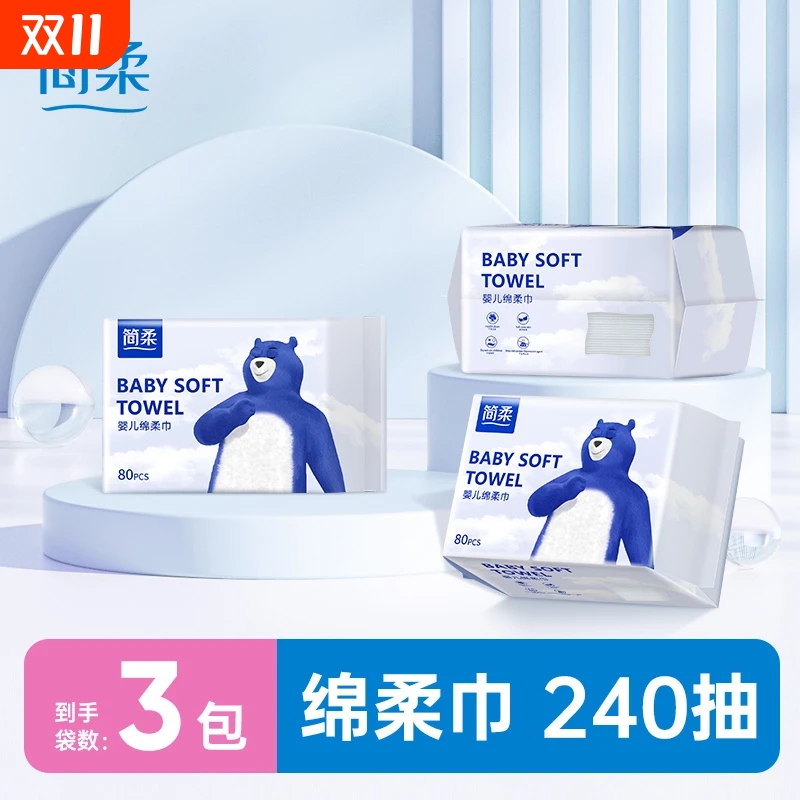 简柔新生美容院柔巾宝宝一次性洗脸巾婴儿擦脸巾洁面巾80抽清洁