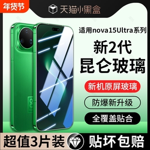 适用华为nova15ultra钢化膜Nova15活力版手机膜nova15防窥膜hinova15防爆防指纹手机保护贴膜防蓝光全屏覆盖