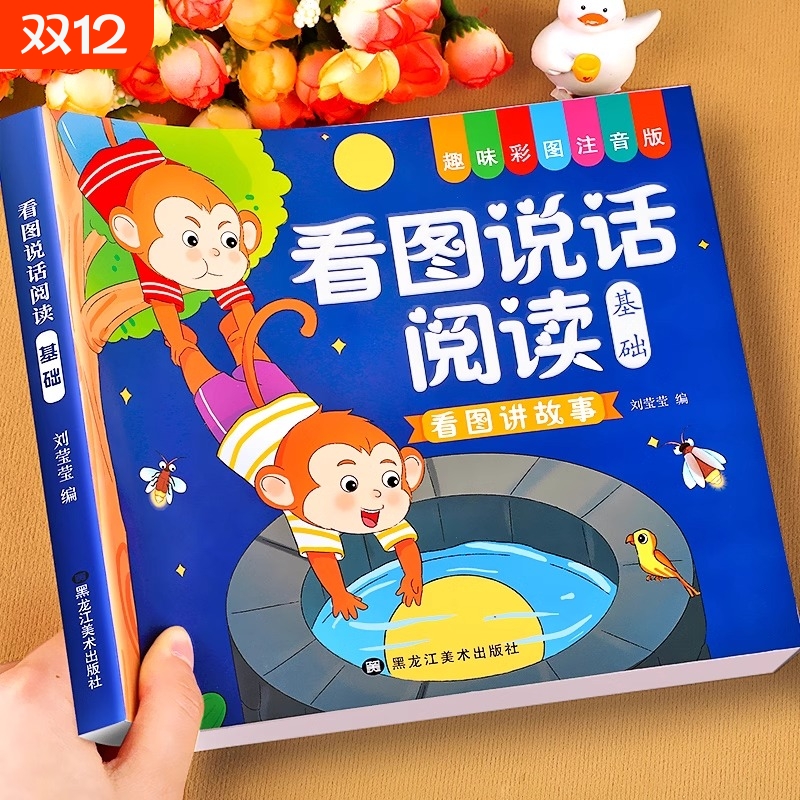 幼小衔接看图说话讲故事绘本阅读幼儿园书籍3-6岁看图写话儿童语言表达训练启蒙看图编故事幼升小大班一年级教材全套一日一练识字