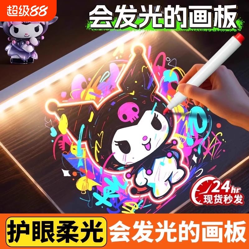 哪吒会发光的画板透明儿童涂鸦画画手写可擦LED荧光板礼物diy女童