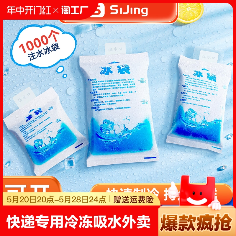 冰袋快递专用注水重复使用冰包保鲜冷藏食品外卖保温箱冰敷冷藏包