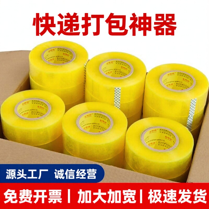 封箱透明胶带高粘度不易断大号宽胶带快递打包封箱带胶布胶纸大卷强力封箱加宽封口胶带胶纸特价批发高粘胶带