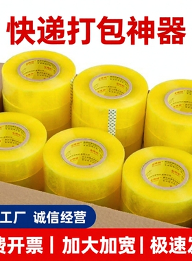 封箱胶带透明高粘度不易断大号宽胶带快递打包封箱带胶布胶纸大卷强力封箱加宽封口胶带胶纸特价批发高粘胶带
