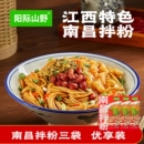阳际山野江西南昌拌粉正宗特产米粉早餐方便速食夜宵米线185g袋装