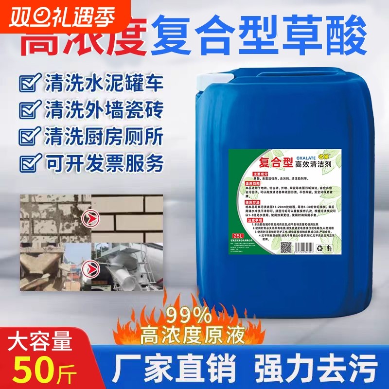 50斤草酸清洁剂高浓度除垢剂厕所工业水泥清洗剂瓷砖强力去污地板