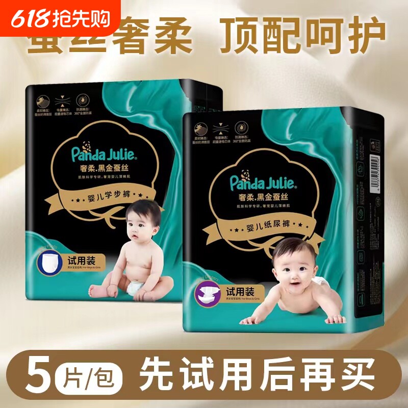 黑金帮纸尿裤学步裤奢柔黑金蚕丝Pandajulie试用装5片干爽
