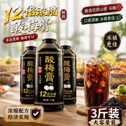 酸梅膏正宗海低捞同款浓缩3KG酸梅汤浓浆乌梅汁饮料商用酸梅汁