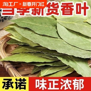 香叶调味料八角桂皮食用家庭装正品袋装五香烹饪提香优质精选家用