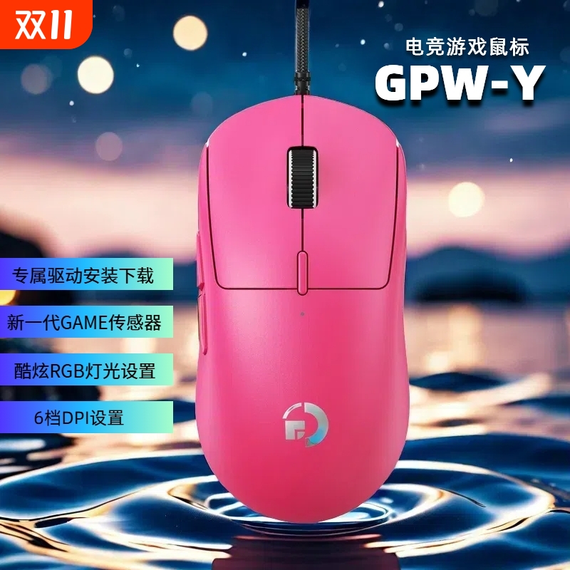 电竞GPW广熙罗技术有线游戏鼠标RGB吃鸡CS永劫无间狗屁王宏G502