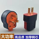 加厚纯铜插头二脚10A三极不带线防摔连体铜16A大功率电源叉头 包邮