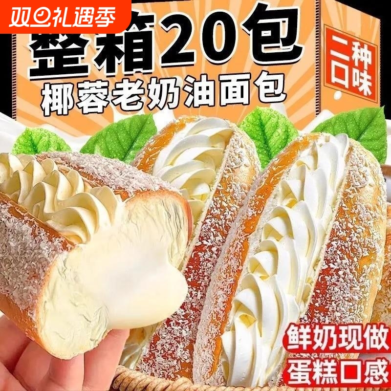 椰蓉奶油面包早餐整箱老式网红爆款手撕蛋糕点心零食小吃休闲食品