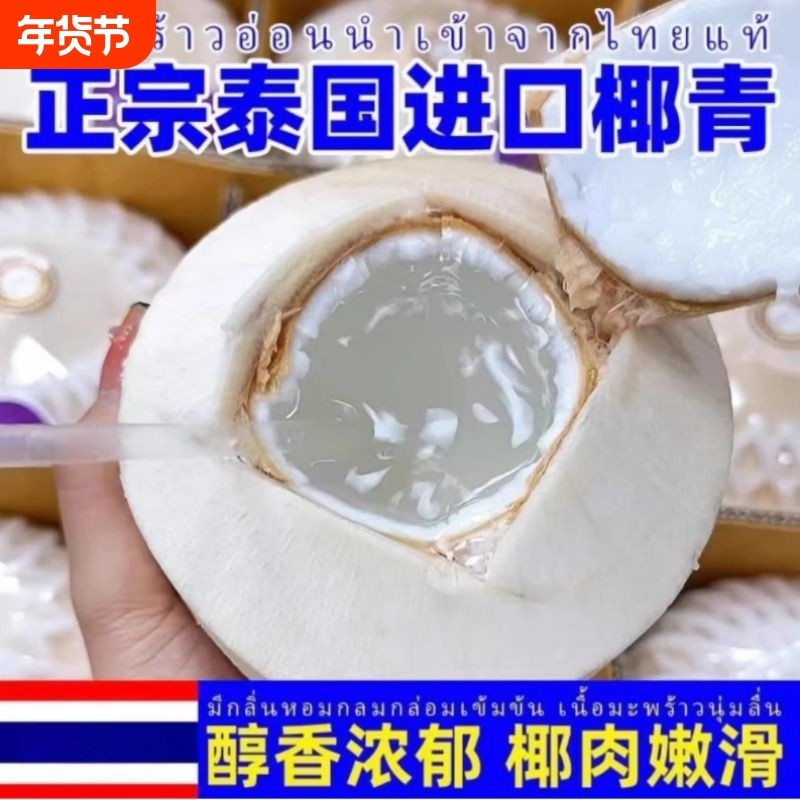 泰国进口椰青椰子开椰特大热带即食,水产肉类/新鲜蔬果/熟食,椰青,淘宝优惠券,粉丝福利购,淘宝优惠卷