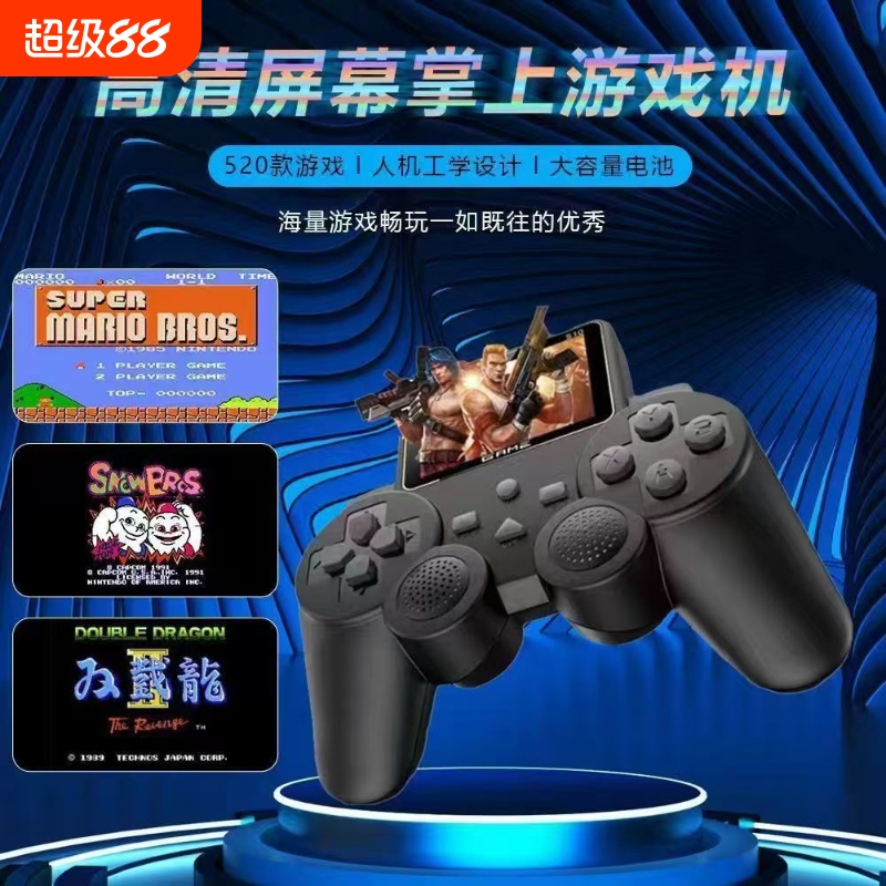 2025新款摇杆掌上游戏机520款游戏FC经典怀旧大屏双人充电红白机