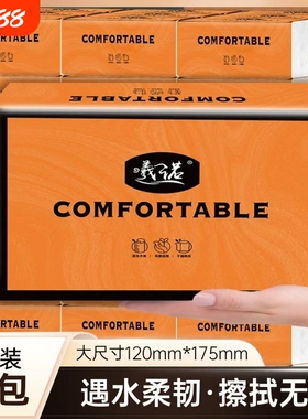曦诺橙色抽纸300张4层加厚纸巾家用母婴面巾原生大尺寸厨房木浆