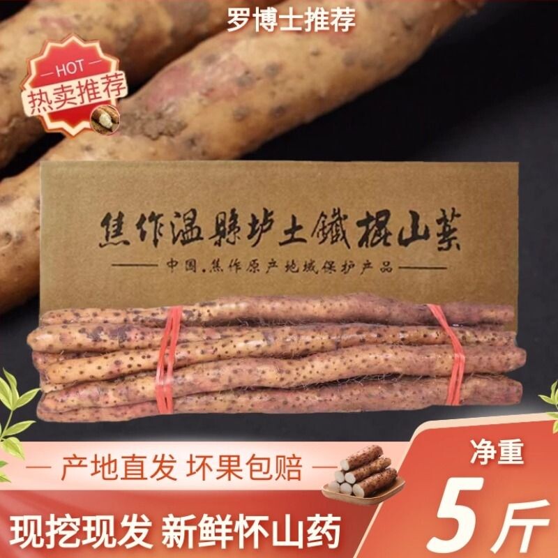 铁棍山药新鲜正宗河南焦作温县垆土5斤蔬菜铁杆铁棒怀山淮山药