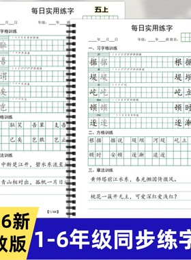 2026秋新人教版一二三四五六年级语文写字表生字同步练习笔顺练字贴描红本习字格+方格+章法练习O款