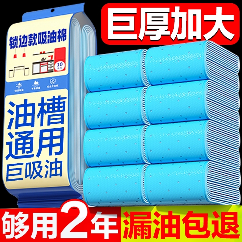 抽油烟机吸油棉条通用厨房家用防油贴纸加厚垫油纸油槽专用过滤网
