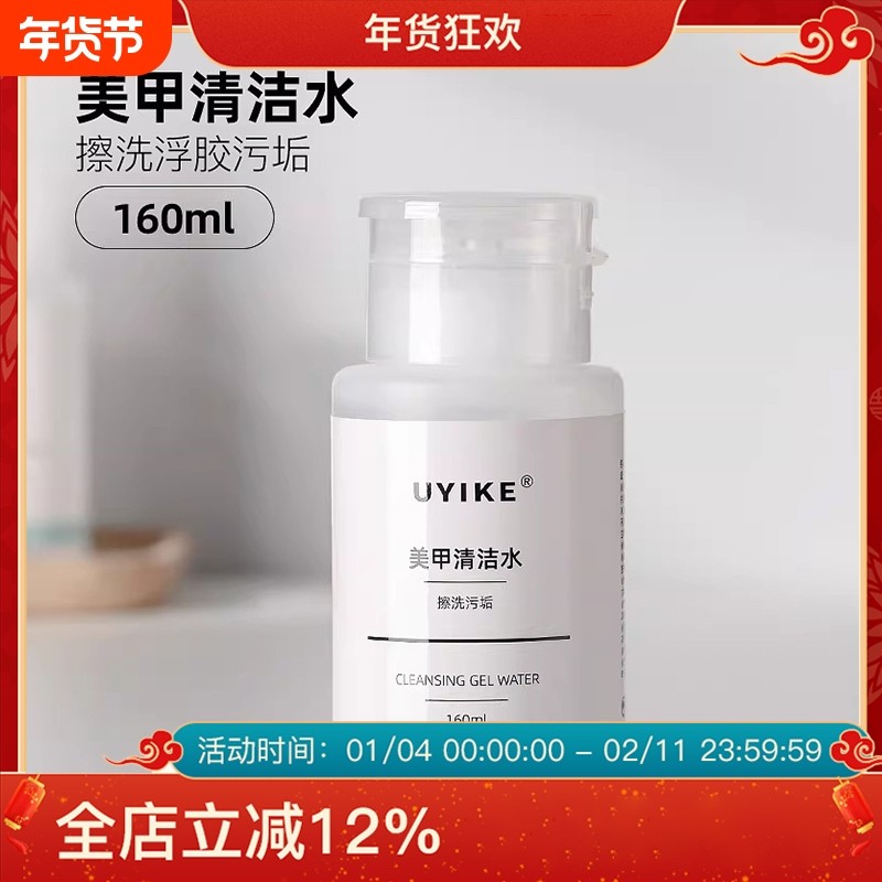 清洁水美甲店专用擦洗浮胶清洁甲面洗甲水快干水按压瓶装工具用品,彩妆/香水/美妆工具,美甲工具,淘宝优惠券,粉丝福利购,淘宝优惠卷