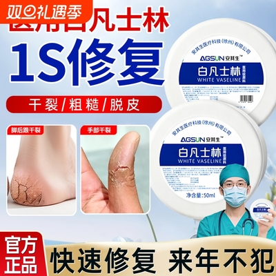 医用凡士林软膏纯白正品官方手足脚后跟干裂唇膏润滑油老牌大白罐