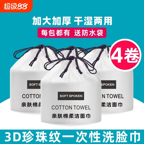 一次性洗面巾加大加厚珍珠纹棉巾