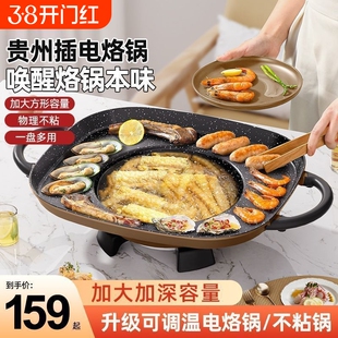 插电款烤炉烧烤烙锅家用电烤盘贵州一体锅炸洋芋专用电罗锅烤肉
