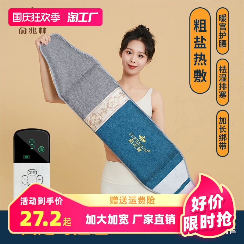 俞兆林盐袋热敷包电加热粗盐海盐热敷袋肩颈腰颈全身暖宫理疗袋子怎么看?