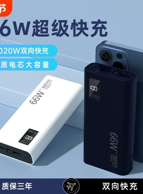 充电宝20000毫安【新国标3C认证】超级快充超大容量超薄50000mAh闪充移动电源适用华为vivoppo苹果PD20W