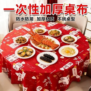 新年红色桌布一次性加厚台布塑料薄膜餐布桌垫圆桌长方形防油防水