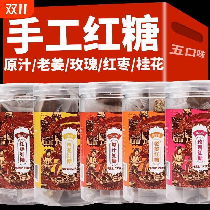云南手工红糖正宗土红糖红枣老姜桂花玫瑰味小包装方块糖红枣姜茶