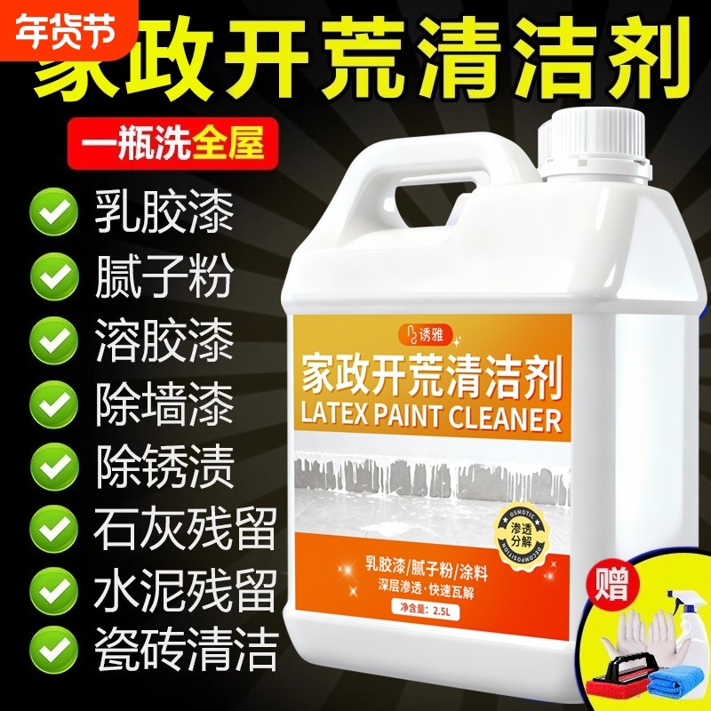 开荒保洁清洁剂乳胶漆专用清洗新房装修残留瓷砖去除工具套装神器