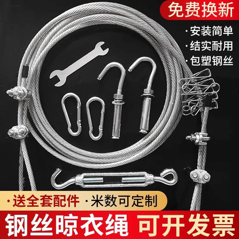 晒被绳晾衣绳户外楼顶室内挂晒被子神器透明包塑钢丝绳衣服绳线