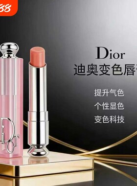 迪奥变色润唇膏001 004滋润口红 浮雕丰唇蜜釉012  038 009 唇釉