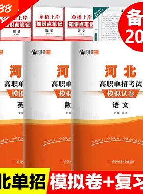 全新2027版河北高职单招模拟试卷