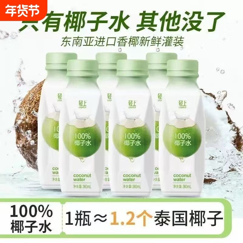 轻上纯椰汁100%NFC椰子水椰汁泰国进口椰子含电解质饮料学生儿童,咖啡/麦片/冲饮,功能饮料/运动蛋白饮料,淘宝优惠券,粉丝福利购,淘宝优惠卷