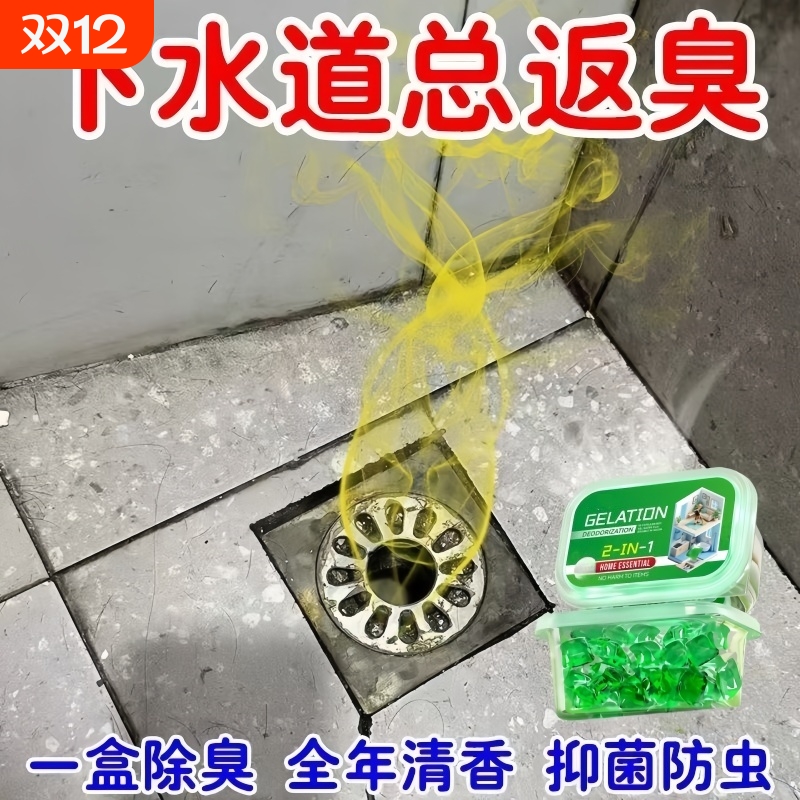 下水道除臭去异味剂厕所除臭管道反味卫生间地漏留香
