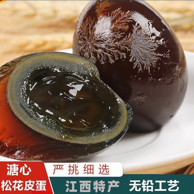 怡满村散养麻鸭松花皮蛋特产正宗无铅工艺松花变蛋溏心蛋一件批发