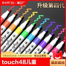 touch48色丙烯马克笔儿童美术学生专用无毒不透色速干丙烯颜料手绘diy24色/36色水性细头画鞋水彩笔防水硬头