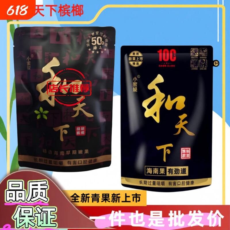 商超进货和天下50槟榔原装海南青果槟榔一件日期新鲜零售精品