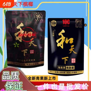 商超进货和天下50槟榔原装海南青果槟榔一件日期新鲜零售精品