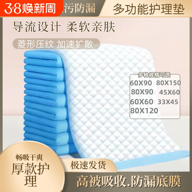 成人护理垫老年人一次性纸尿垫孕妇加厚产褥垫多功能大尺寸床单