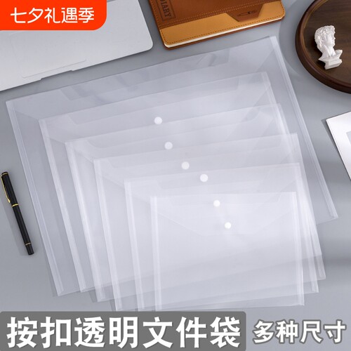 A3/B4/FC/A4/A4竖款/B5/A5/发票/A6票据办公塑料透明防水纽扣文件袋档案袋收纳资料证件按扣身份证